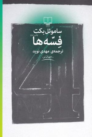 فسه ها