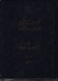 فهرست نسخه های عکاسی جلد 1