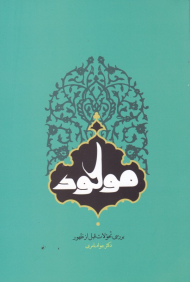 موعود (بررسی تحولات قبل از ظهور)