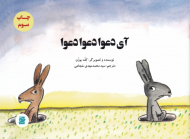 آی دعوا دعوا دعوا