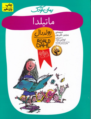 ماتیلدا