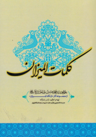 کلمات المیزان (مجموعه آثار از نگاه المیزان)