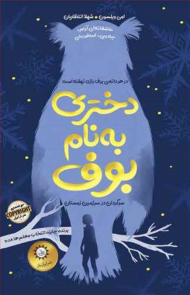 دختری به نام بوف