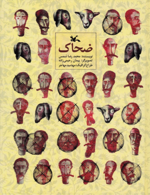 ضحاک