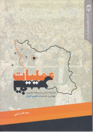 عملیات تغییر