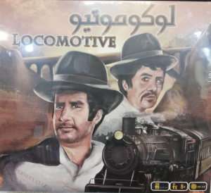 لوکوموتیو - Locomotive