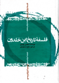 فلسفه تاریخ ابن خلدون