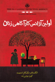 اولین آژانس کارآگاهی زنان