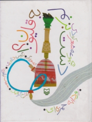 دست بزنم به قلیون - نرگس دلاوری