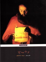 از آ به خ (حکایتی به روایت نامه ها)