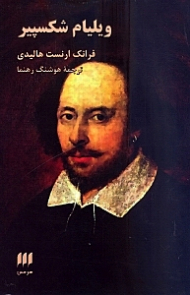 ویلیام شکسپیر