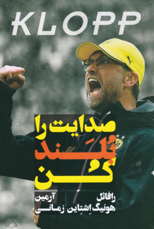 صدایت را بلند کن