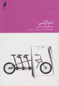 دموکراسی (مقدمه ای بر انتخاب عمومی)