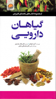 گیاهان دارویی