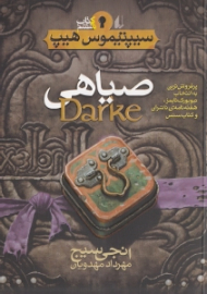 سیپتیموس هیپ 6 (صیاهی)