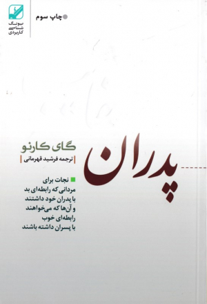 پدران غایب