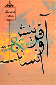 آفرینش و انسان