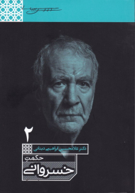 حکمت خسروانی 2