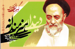 دینداری هنرمندانه - گوهرستان المیزان (سوره های روم، طه، مومنون، عنکبوت، سجده و لقمان)