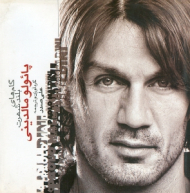 پائولو مالدینی (گام های بلند شهرت)