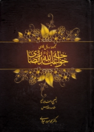 مجموعه رسائل فارسی خواجه عبدالله انصاری 1