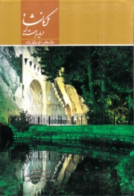 کرمانشاه (دیار باستان)