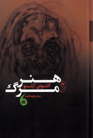 هنر و مرگ