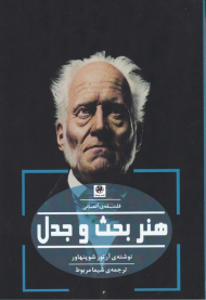 هنر بحث و جدل (فلسفه آلمانی)