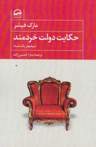 حکایت دولت خردمند (میلیونر یک شبه)