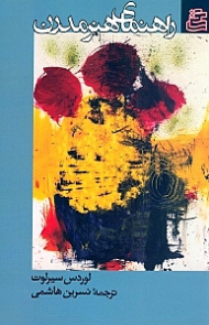 راهنمای هنر مدرن (در اوایل قرن بیستم)