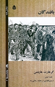 بافندگان (نمایش‌نامه)