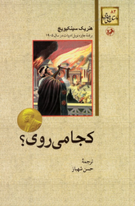 کجا می روی؟