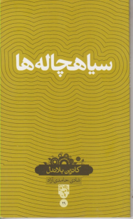 سیاهچاله ها