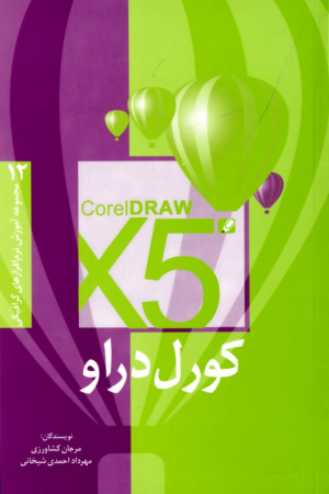 کورل دراو