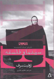 سینما و فلسفه