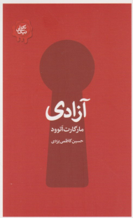 آزادی