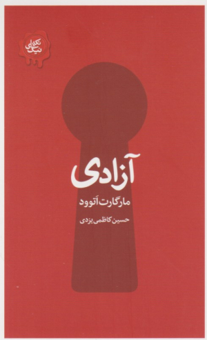 آزادی