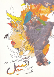 اتیپل (زمان آب شدن یخ ها)