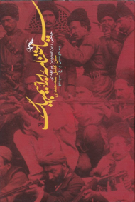 سیاحتنامه ابراهیم بیگ