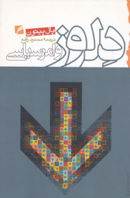 دلوز و امر سیاسی