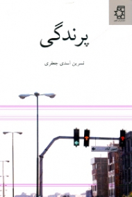 پرندگی