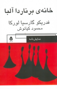 خانه برنارد آلبا