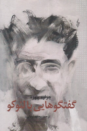 گفتگوهایی بالئوکو