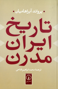تاریخ ایران مدرن