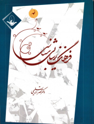 فرهنگ زیبایی شناسی