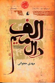 الف دال میم