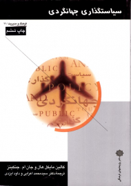 سیاستگذاری جهانگردی (فرهنگ و مدیریت 11)