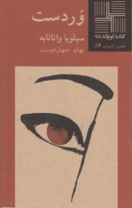 وردست (کتاب کوچک 75)