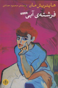 فرشته آبی