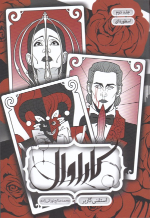 کاراوال 2